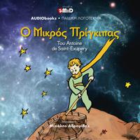 View audiobook of MIKROS PRIGIPAS by Antoine de Saint-Exupéry