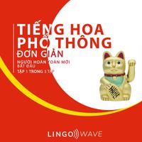 View audiobook of Tiếng Hoa phổ thông đơn giản - Người hoàn toàn mới bắt đầu  - Tập 1 trong 3 tập by Lingo Wave