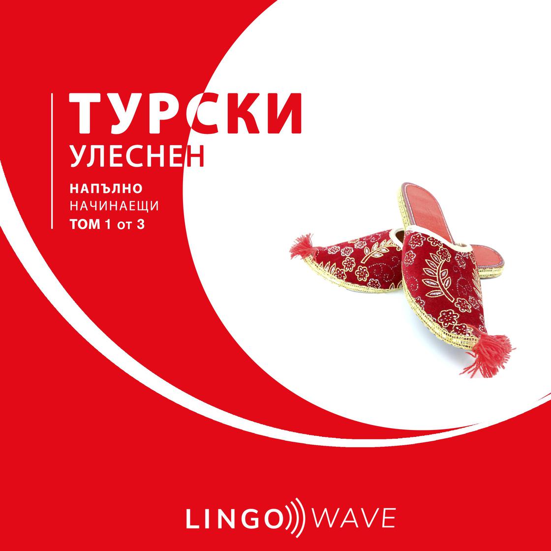 View audiobook of турски Улеснен - Напълно начинаещи - Том 1 от 3 by Lingo Wave