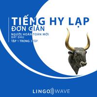 View audiobook of Tiếng Hy Lạp đơn giản - Người hoàn toàn mới bắt đầu  - Tập 1 trong 3 tập by Lingo Wave
