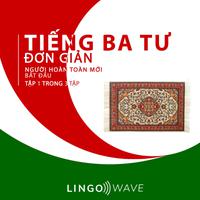 View audiobook of Tiếng Ba Tư đơn giản - Người hoàn toàn mới bắt đầu  - Tập 1 trong 3 tập by Lingo Wave