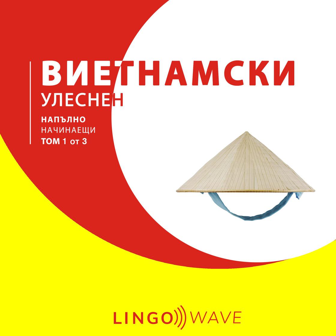 View audiobook of виетнамски Улеснен - Напълно начинаещи - Том 1 от 3 by Lingo Wave