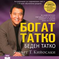 View audiobook of Rich Dad Poor Dad [Bulgarian Edition] by Robert T. Kiyosaki