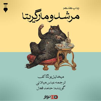 The Master and Margarita