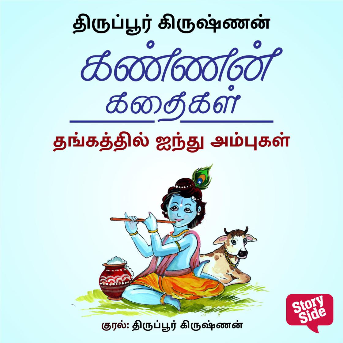Thangathil Ainthu Ambukal by Thiruppur Krishnan