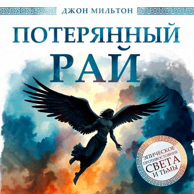 Paradise Lost