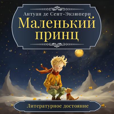 The Little Prince