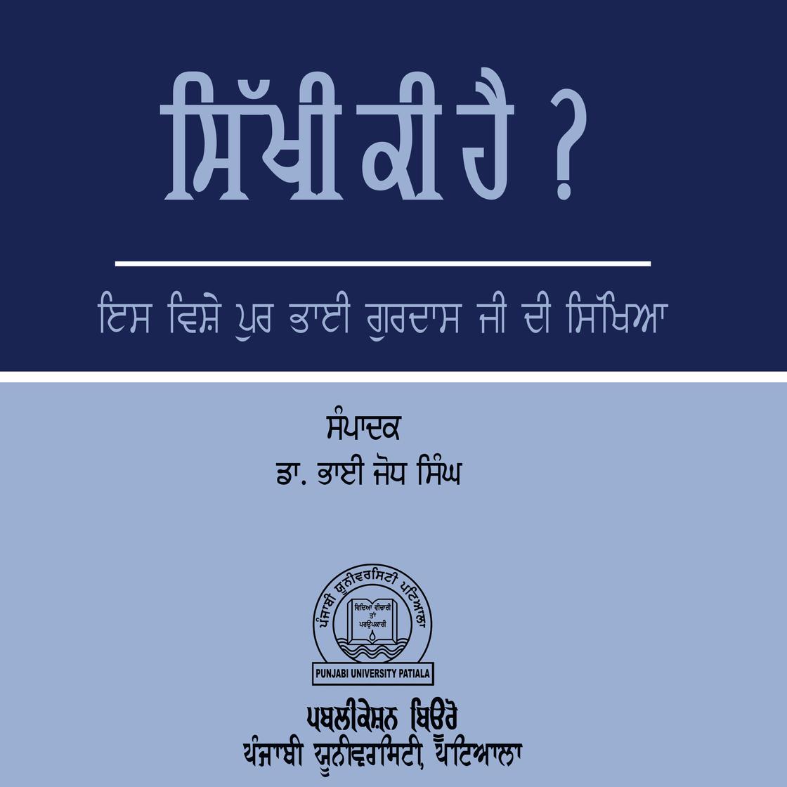 Sikhi Ki Hai by Dr. Bhai Jodh Singh